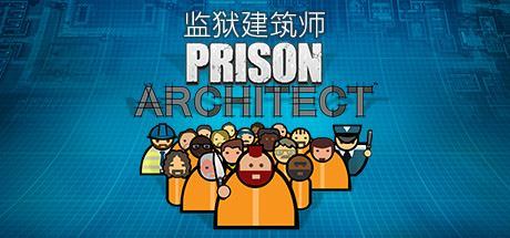 监狱建筑师/Prison Architect（整合帮派DLC）|幸福城游戏