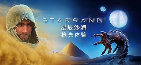 星辰沙海/Starsand（v0.5.0）|幸福城游戏