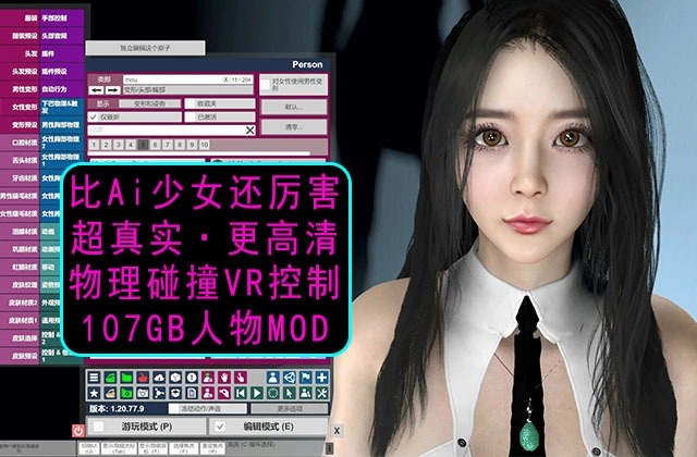 Virt A mate VAM v1.20.77.9中文汉化豪华版整合MOD素材693G