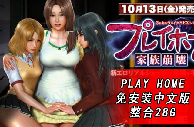 PLAY HOME免安装中文版整合28G 最新版PH 人物卡mod整合包