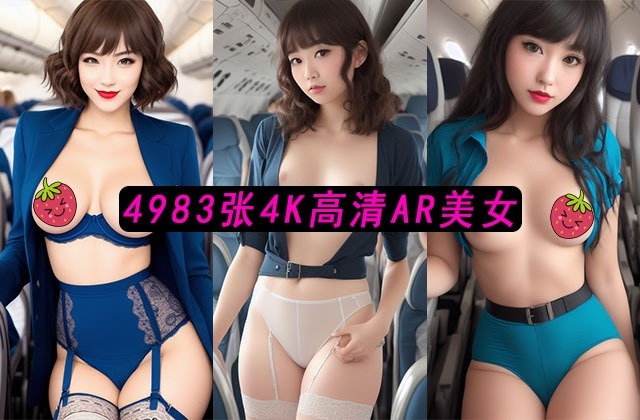 Ai生成仿真时尚美女4K高清AR4983张原图画质-幸福城游戏